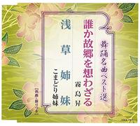 V.A. - Buyou Meikyoku Best Sen Yu No Machi Elegy [Japan CD] COCA-16604