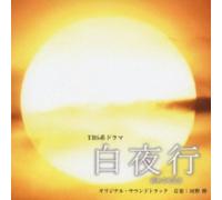 V/A: BYAKUYAKO - ORIGINAL SOUNDTRACK - CD BRAND NEW