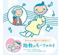 V.A. - Classic Mozart Baby Mozart Of Prenatal Care (2CDS) [Japan CD] WPCS-12541