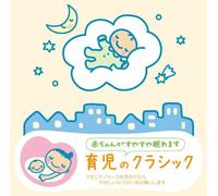 V.A. - Classical Baby Classic Child Rearing (2CDS) [Japan CD] WPCS-12523