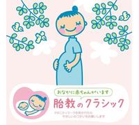 V.A. - Classical Baby Prenatal Classic (2CDS) [Japan CD] WPCS-12521