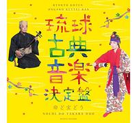 V.A. - Dokushou Ni Yoru Ryukyu Koten Ongaku Kettei Ban [Japan CD] RES-283