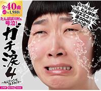 V.A. - Gachi Namida Vol.4 [Japan CD] GACH-16401