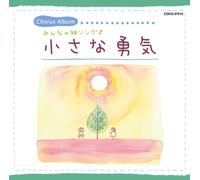 V.A. - Gasshou Kyoku Shuu (Kizuna) [Japan CD] COCX-37515