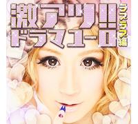 V.A. - Geki Atsu! Doramayuro Kizuna Hen (Love Edition) [Japan CD] TKCA-73724
