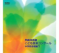 V.A. - Heisei 26 Nendo Kodomo Ongaku Concours Chugakko Gassho Hen 1 [Japan CD] EFCD-25329
