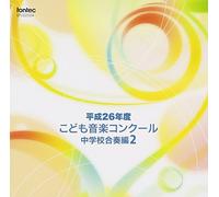 V.A. - Heisei 26 Nendo Kodomo Ongaku Concours Chugakko Gasso Hen 2 [Japan CD] EFCD-25334