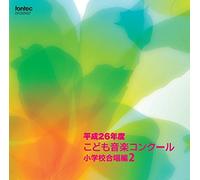 V.A. - Heisei 26 Nendo Kodomo Ongaku Concours Shogakko Gassho Hen 2 [Japan CD] EFCD-25327
