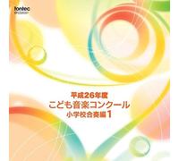 V.A. - Heisei 26 Nendo Kodomo Ongaku Concours Shogakko Gasso Hen 1 [Japan CD] EFCD-25331