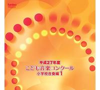 V.A. - Heisei 27 Nendo Kodomo Ongaku Concours Shougakkou Gassou Hen 1 1 [Japan CD] EFCD-25346