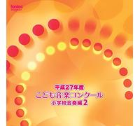 V.A. - Heisei 27 Nendo Kodomo Ongaku Concours Shougakkou Gassou Hen 2 2 [Japan CD] EFCD-25347
