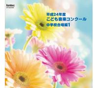 V.A. - Heisei 4 Nen Do Kodomo Ongaku Concour Chugakko Gassho Hen 1 [Japan CD] EFCD-25300