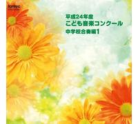 V.A. - Heisei 4 Nen Do Kodomo Ongaku Concour Chugakko Gasso Hen 1 [Japan CD] EFCD-25304