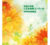 V.A. - Heisei 4 Nen Do Kodomo Ongaku Concour Chugakko Gasso Hen 2 [Japan CD] EFCD-25305
