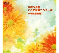 V.A. - Heisei 4 Nen Do Kodomo Ongaku Concour Shogakko Gasso Hen 1 [Japan CD] EFCD-25302