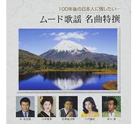 V.A. - Hyaku Nen Go No Nihonjin Ni Nokoshitai...Mood Kayou Meikyoku Tokusen (2CDS) [Japan CD] TECE-3069