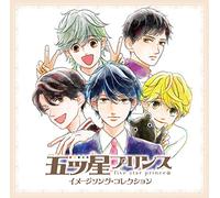 V.A. - Itsutsuboshi Prince Image Song Collection [Japan CD] ZMCL-1050