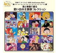 V.A. - JAPANESE ANIMATION 40TH ANNIVERSARY BEST UTA TO EIZO DE TUZURU OMOIDE NO SYUDAIKA COLLECTION(+DVD)