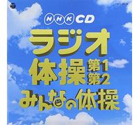 V.A. - Jitsuyou Best NHKCD Radio Taisou/Minna No Taisou [Japan CD] COCE-38028