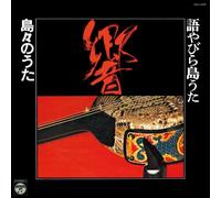 V.A - Katayabira Shima Uta Kyou Shimajima No Uta [Japan CD] COCJ-38626