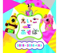 V.A. - Kids - Nhk Eigo De Asobo 2015-2016 Best [Japan CD] IOCD-20372