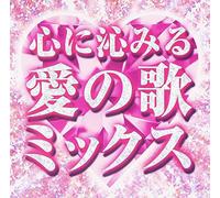 V.A. - KOKORO NI SHIMIRU AI NO UTA MIX