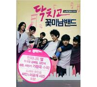 V/A - Korean drama Soundtrack, Shut Up And Handsome Band - Original Soundtrack (KOREA) *SEALED*