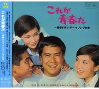Various Artists - Korega Seishunda-Seishun Drama Tema / Various
