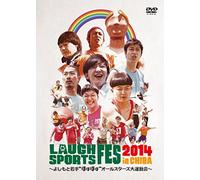 V.A. - Laugh Sports Fes 2014 [Japan DVD] YRBN-90836