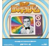 V.a. - LOTTE UTA NO ALBUM