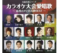 V.A. - Meikyoku Meisho Series Karaoke Taikai Aishoka Kotokutenga Toreru Uta Best [Japan CD] TKCA-74054