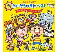 V.A. - Minna Daisuki Taisou No Uta Best-Bunba Bon ! / Anpanman Taisou [Japan CD] COCE-38981