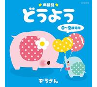 V.A. - Nenrei Betsu Douyo 0-2 Saiji Muke Zosan [Japan CD] COCX-38768