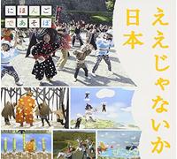 V.A. - NHK Nihongo De Asobo Eejanaika Nihon [Japan CD] WPCL-11429