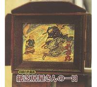 V.A. - Nihon No Daidogei Kamishibaiya-San No Ichinichi [Japan CD] KICH-2613