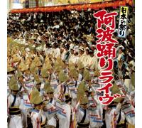 V.A. - Nihon No Matsuri Awaodori Live [Japan CD] KICH-274