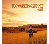 V.A. - Nihon No Minyo Higashi Nihon Hen Best [Japan CD] KICW-5682