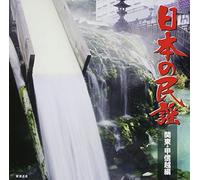 V.A. - Nihon No Minyo Kanto, Koshinetsu Hen [Japan CD] KICH-262