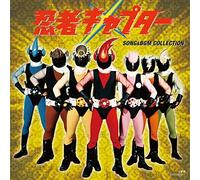 V.A. - Ninja Capter Song & Bgm Collection (2CDS) [Japan CD] COCX-39226