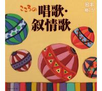 V.A. - Nippon Kikou Kokoro No Shouka (2CDS) [Japan CD] COCP-37137