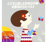 V.A. - Osekku No Uta Best [Japan CD] VICG-41245