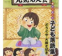 V.A. - Oyako De Kiko Kodomo Rakugo Shu Do Guya Ooka Sabaki [Japan CD] COCJ-37818