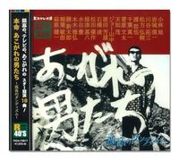 V.A. - R40's Akogare No Otokotachi Koko No Dandizumu [Japan CD] TKCA-73817