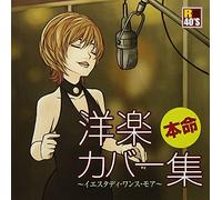 V.A. - R40's Honmei Yougaku Cover Shu Yesterday Once More [Japan CD] TKCA-74086