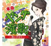 V.A. - R40's Honmei Young Enka Wakai Chikara [Japan CD] TKCA-74053