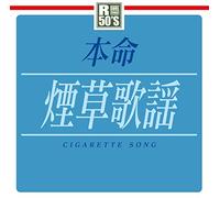 V.A. - R50's Honmei Tabacco Kayo [Japan CD] TKCA-74218