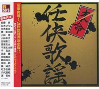 V.A. - R50's Sure Things!! Honmei Ninkyo Kayo [Japan CD] TKCA-74129