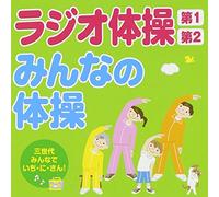 V.A. - Radio Taiso Dai 1 Dai 2 / Minna No Taiso San Sedai Minna De Ichi Ni San! [Japan CD] KICG-389