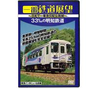 V.A - Route Steep Gradient Most Myochi Railway Japan Of 33.3 ? Railway Outlook Most [Japan DVD] TOK-D0012