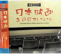 V.a. - SEISHUN NO KAKERA-MOVIE THEMES COLLECTION-
